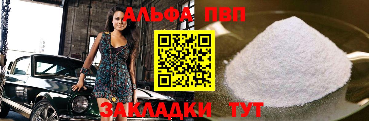 APVP  APVP кристаллы  Alfa_PVP VHQ  Троицк  Вход с VPN  A-PVP СК 