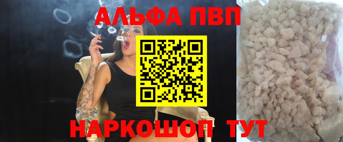 Alpha PVP мука Троицк