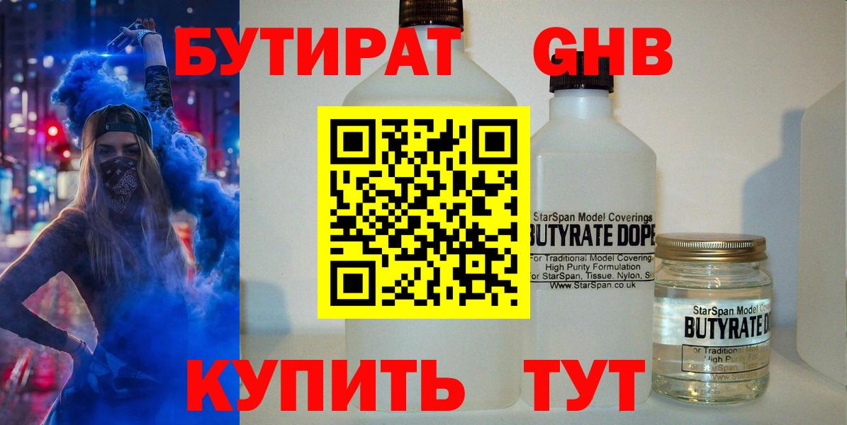 БУТИРАТ  Вход с VPN  Троицк  Бутират жидкий экстази 