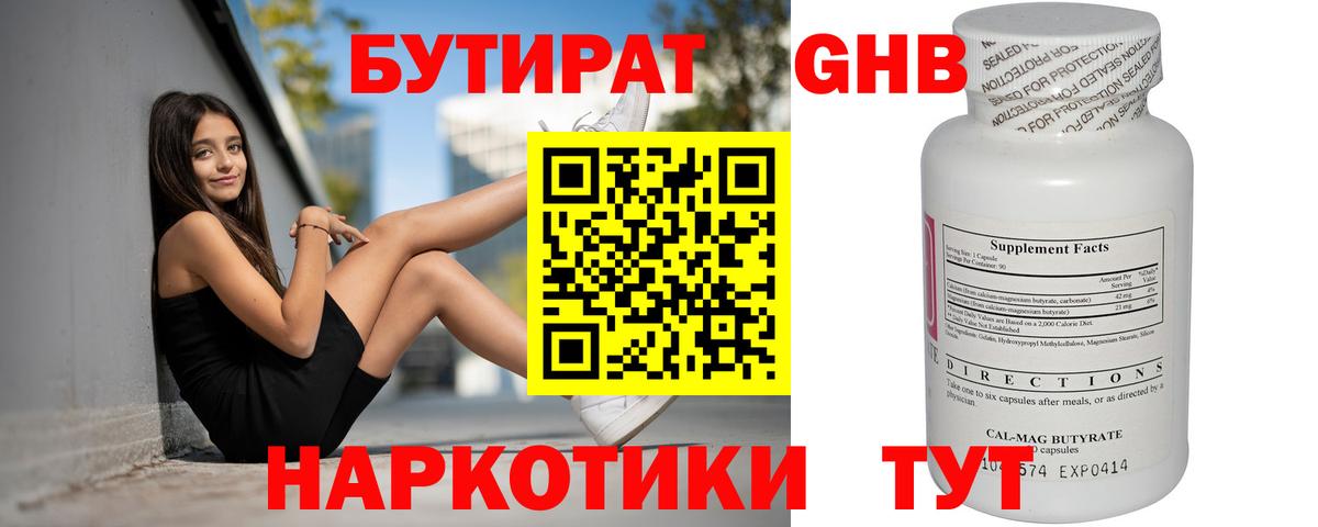 БУТИРАТ оксана Троицк