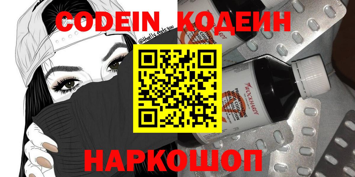 Codein напиток Lean (лин)  Вход с VPN  Кодеин напиток Lean (лин)  Троицк 