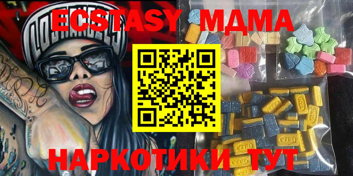 Троицк  купить наркоту  ЭКСТАЗИ 280 MDMA  Вход с VPN  Экстази Cube  Ecstasy 