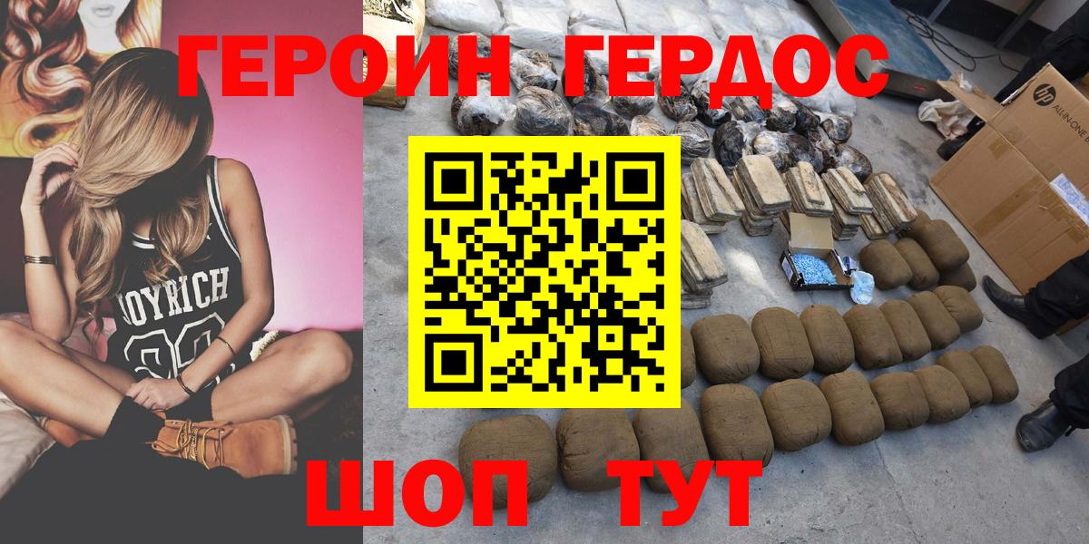 Героин афганец  Вход с VPN  Троицк 