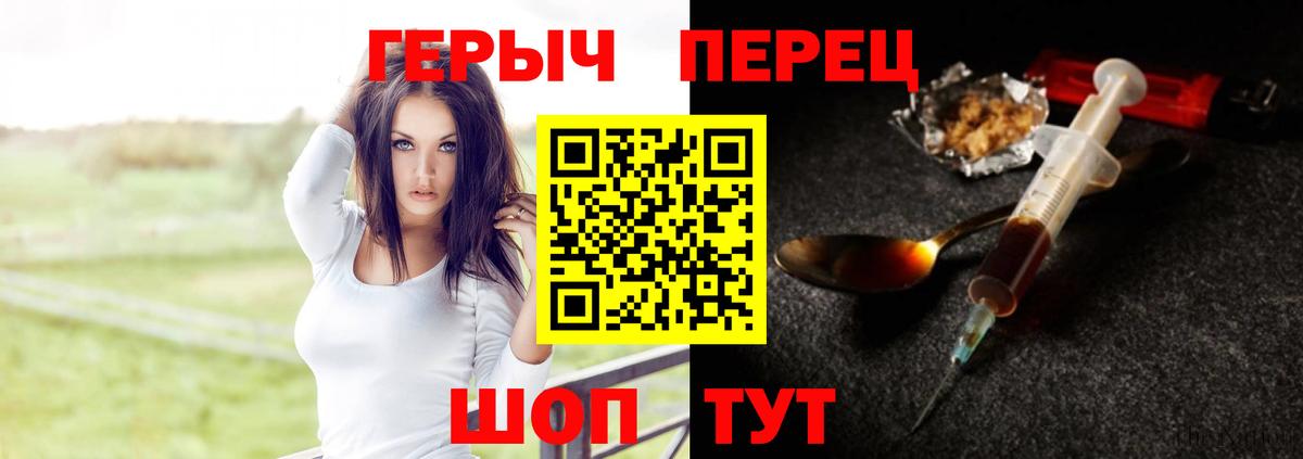 Героин Heroin Троицк