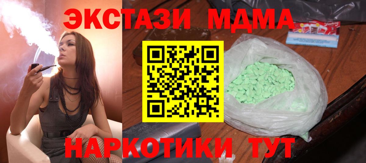 МДМА  МДМА Molly  Вход с VPN  Троицк  MDMA VHQ 