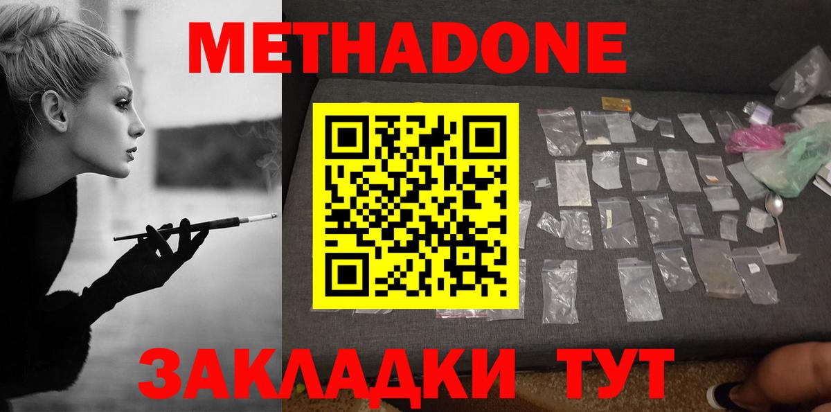МЕТАДОН белоснежный Троицк