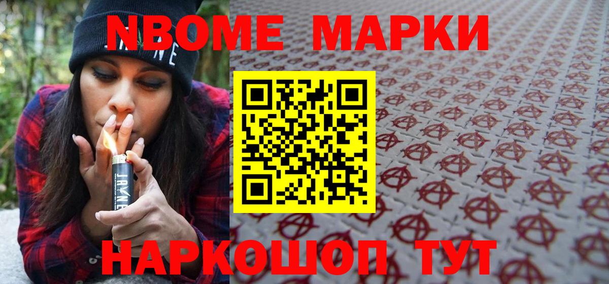 Троицк  Марки N-bome 1,8мг  Марки N-bome 1,8мг  Вход с VPN 